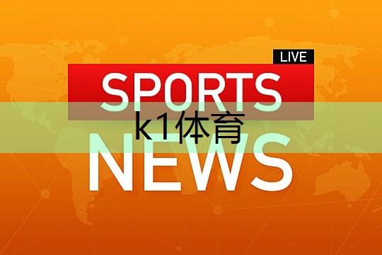 K1体育用品有限公司 港湘小学乒乓球台